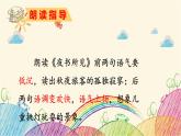 统编版语文三年级上册 3 夜书所见课件