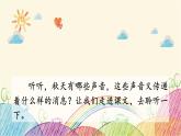 统编版语文三年级上册 7 听听，秋的声音课件