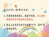 统编版语文三年级上册 7 听听，秋的声音课件
