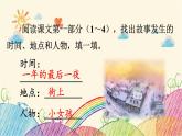 统编版语文三年级上册 8 卖火柴的小女孩（第2课时）课件