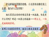 统编版语文三年级上册 8 卖火柴的小女孩（第2课时）课件