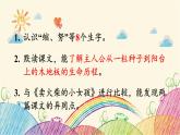 统编版语文三年级上册 9 那一定会很好课件