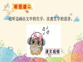 统编版语文三年级上册 9 那一定会很好课件