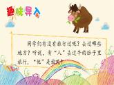 统编版语文三年级上册 10 在牛肚子里旅行（第1课时）课件
