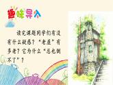 统编版语文三年级上册 12 总也倒不了的老屋（第1课时）课件
