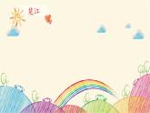 統(tǒng)編版語(yǔ)文三年級(jí)上冊(cè) 1 望天門山課件