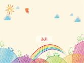 統(tǒng)編版語(yǔ)文三年級(jí)上冊(cè) 1 望天門山課件
