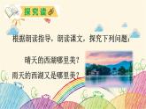 统编版语文三年级上册 2 饮湖上初晴后雨课件