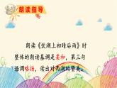 统编版语文三年级上册 2 饮湖上初晴后雨课件