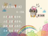 统编版语文三年级上册 2 饮湖上初晴后雨课件