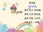 统编版语文三年级上册 3 望洞庭课件