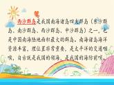 统编版语文三年级上册 18 富饶的西沙群岛（第1课时）课件