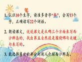 统编版语文三年级上册 18 富饶的西沙群岛（第1课时）课件