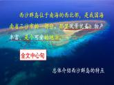 统编版语文三年级上册 18 富饶的西沙群岛（第2课时）课件