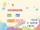 统编版语文三年级上册 18 富饶的西沙群岛（第2课时）课件
