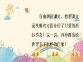 统编版语文三年级上册 18 富饶的西沙群岛（第2课时）课件