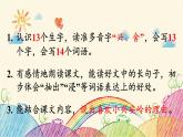 统编版语文三年级上册 20 美丽的小兴安岭（第1课时）课件