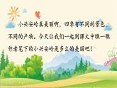 统编版语文三年级上册 20 美丽的小兴安岭（第2课时）课件