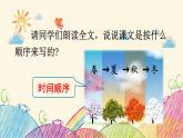 统编版语文三年级上册 20 美丽的小兴安岭（第2课时）课件