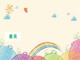 统编版语文三年级上册 20 美丽的小兴安岭（第2课时）课件