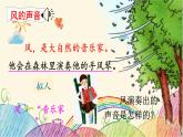 统编版语文三年级上册 21 大自然的声音（第2课时）课件