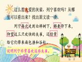 统编版语文三年级上册 25 灰雀（第2课时）课件