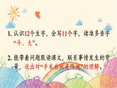 统编版语文三年级上册 26 手术台就是阵地（第1课时）课件