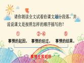 统编版语文三年级上册 26 手术台就是阵地（第2课时）课件