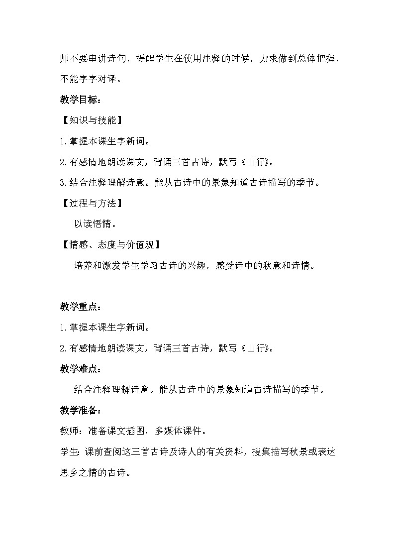 统编版语文三年级上册 4 古诗三首（教案）第2页