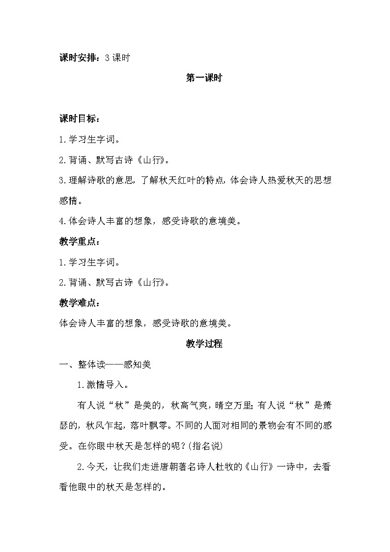 统编版语文三年级上册 4 古诗三首（教案）第3页