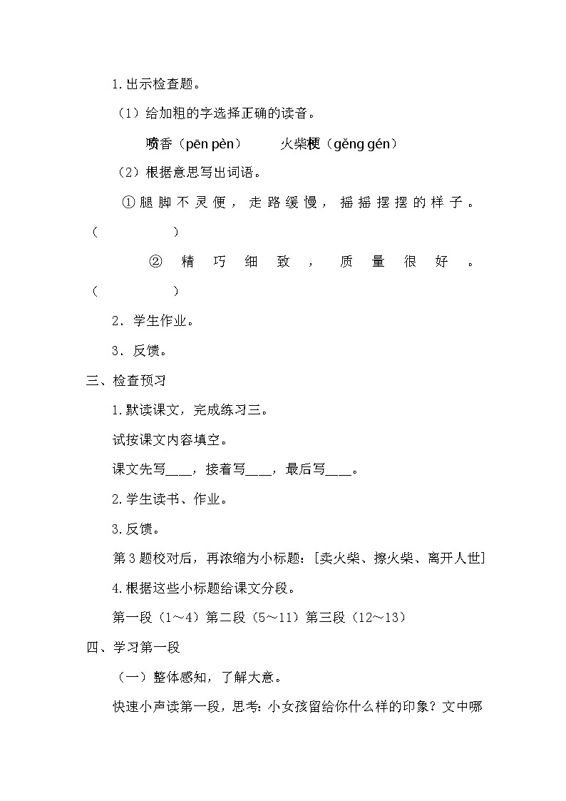 统编版语文三年级上册 8 卖火柴的小女孩（教案）02