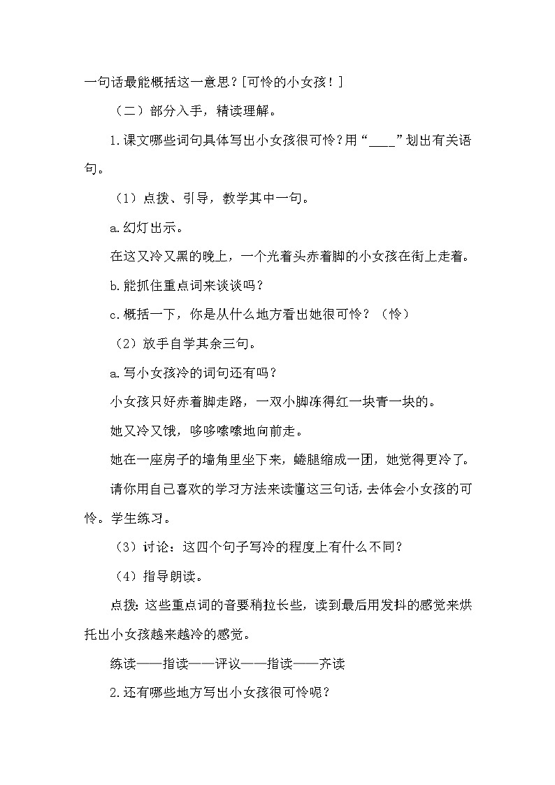 统编版语文三年级上册 8 卖火柴的小女孩（教案）03