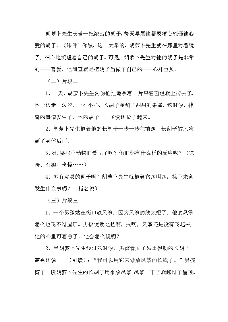 统编版语文三年级上册 13 胡萝卜先生的长胡子（教案）02