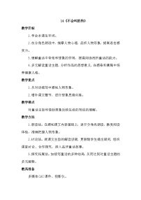 小学语文人教部编版三年级上册小狗学叫教学设计及反思