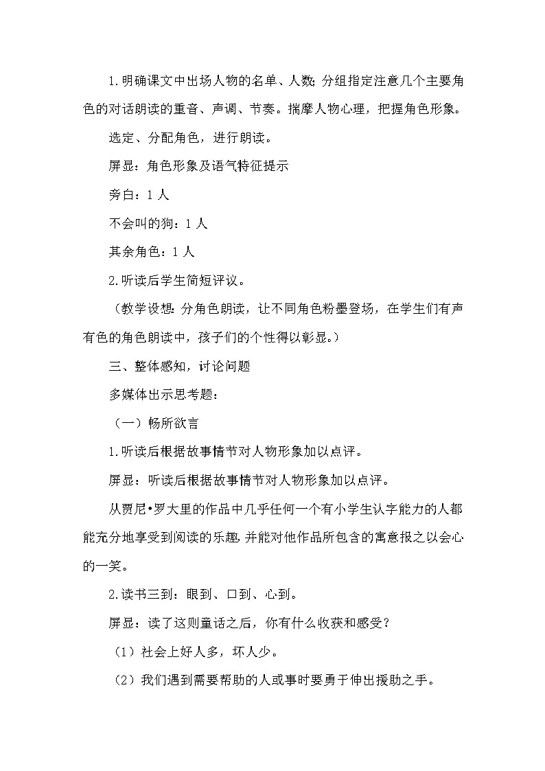 统编版语文三年级上册 14 小狗学叫（教案）03