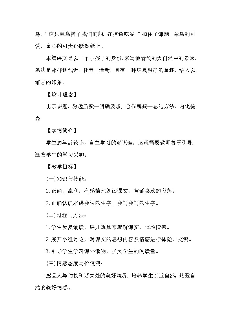 统编版语文三年级上册 15 搭船的鸟（教案）第2页