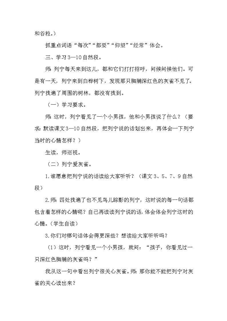 统编版语文三年级上册 25 灰雀（教案）02