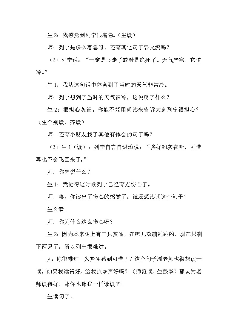 统编版语文三年级上册 25 灰雀（教案）03