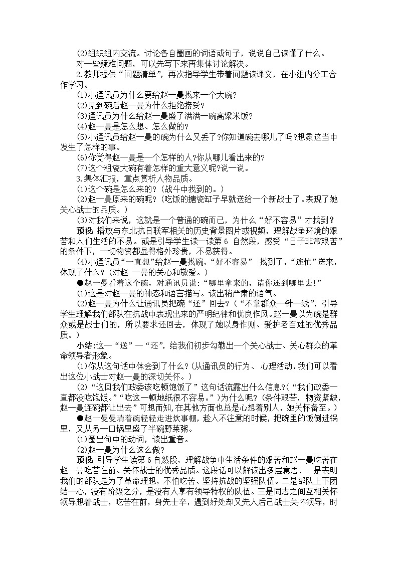 统编版语文三年级上册 27  一个粗瓷大碗（教案）第2页