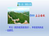 2024二年级语文下册第1单元1古诗二首神州谣课前预习课件（部编版）