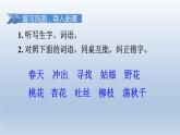 2024二年级语文下册第1单元2找春天第二课时课件（部编版）