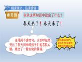 2024二年级语文下册第1单元2找春天第二课时课件（部编版）