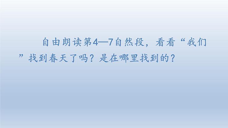 2024二年级语文下册第1单元2找春天第二课时课件（部编版）08