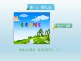 2024二年级语文下册第1单元2找春天课前预习课件（部编版）