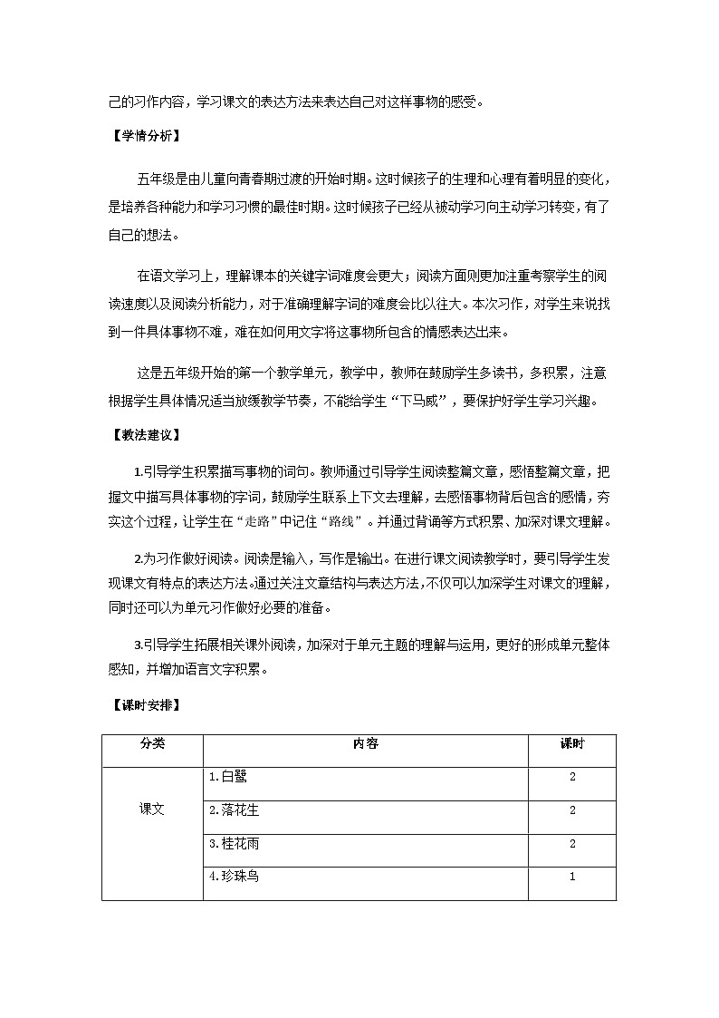 统编版语文五年级上册 2.落花生（教案）第2页