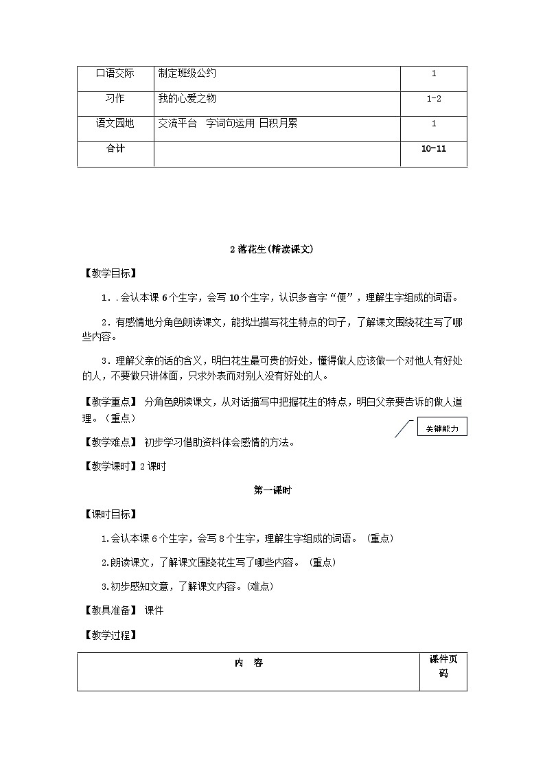 统编版语文五年级上册 2.落花生（教案）第3页