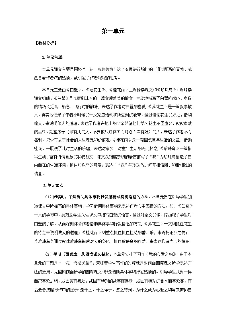 统编版语文五年级上册 4.珍珠鸟（教案）01