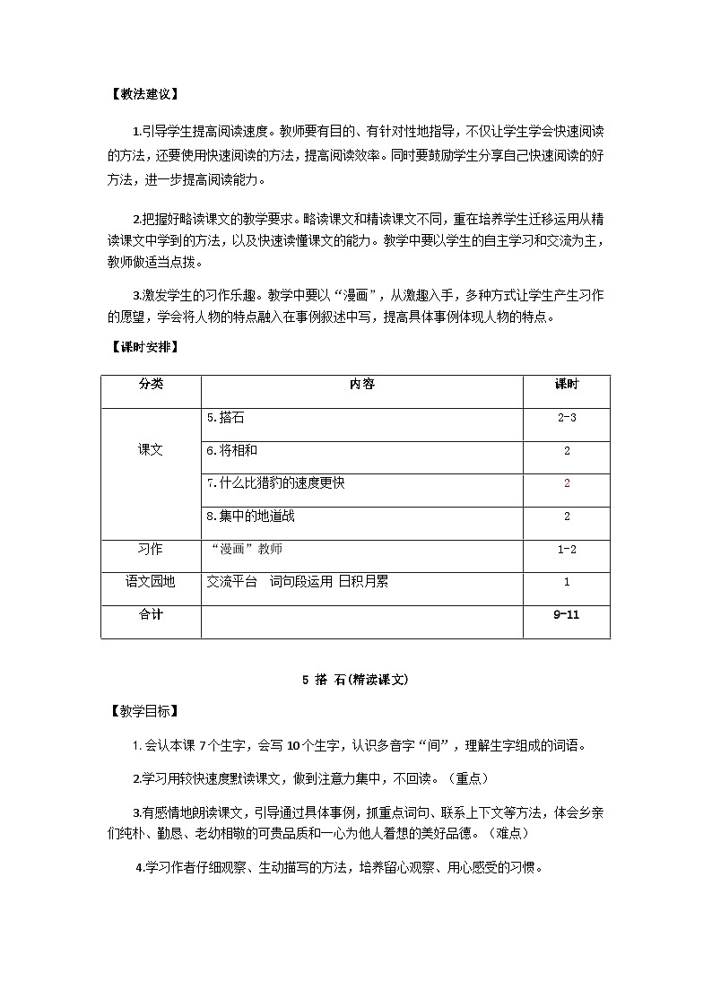 统编版语文五年级上册 5.搭石（教案）02