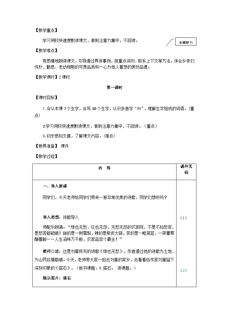 统编版语文五年级上册 5.搭石（教案）03