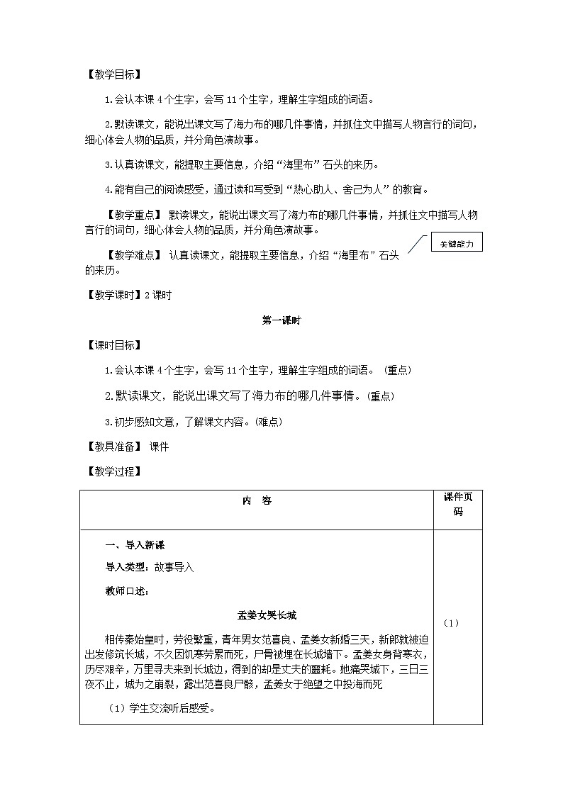 统编版语文五年级上册 9.猎人海力布（教案）第3页